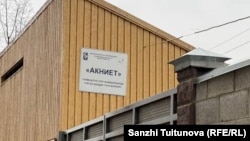 "Акниет" турмуштук оор кырдаалда калган балдар үчүн борбору. 