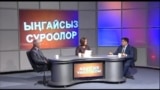 ЖКда коррупцияга каршы күрөш башталдыбы? (3)