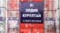 Бириккен элдик кыймылдын курултайы. 2010-жылдын 17-марты. Архивдик сүрөт.