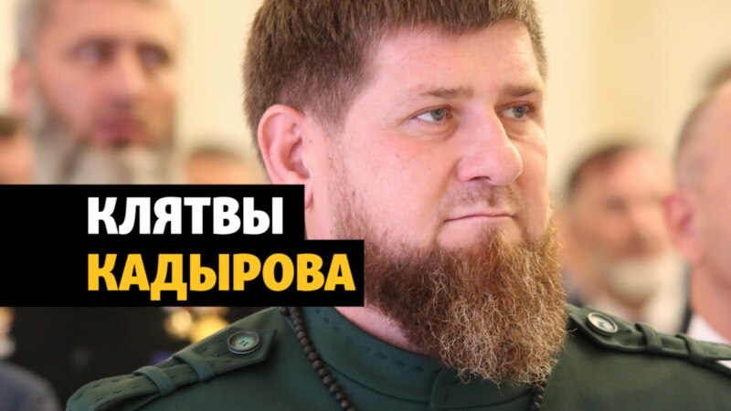Чечня: четвертый срок Кадырова