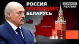 Як Путін заганяє Лукашенка в російську пастку?