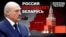 Як Путін заганяє Лукашенка в російську пастку?