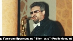 Григорий Еремеев. Архивное фото