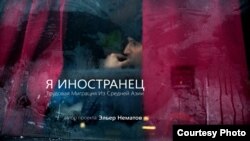 Elyor Nematov`s multimedia project "I'm a foreigner"