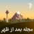 مجله بعد از ظهر