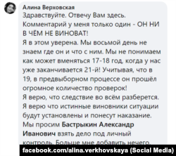 Скріншот зі сторінки активістки та подруги Юрія Ломенка Аліни Верховської