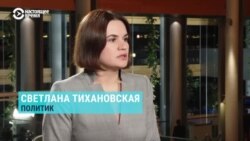 Интервью Тихановской после выступления в Европарламенте