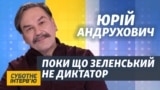 Ще тільки половина каденції Зеленського, а відповідати вже треба по стількох статтях – Андрухович