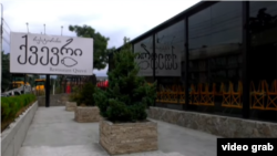 რესტორანი „ქვევრი“