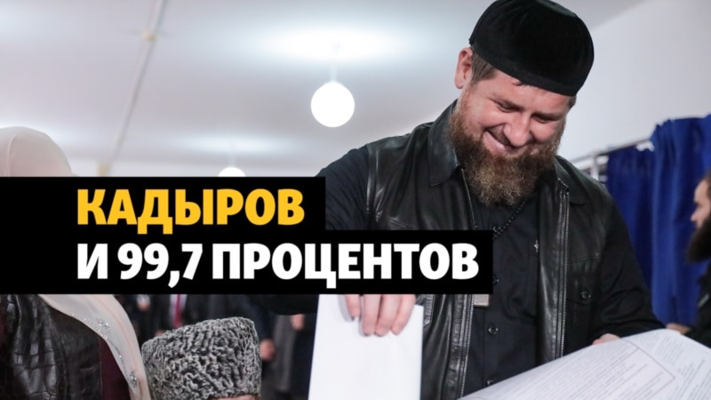 Новый срок Кадырова в Чечне