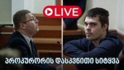 ანტონ ჩეჩინი და პროკურორი შმაგი გობეჯიშვილი