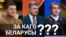 Belarus – Teaser for video vox Ukraine elections