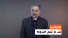 د نن ورځې د خبرونو هایلایټ له سلطان محمد سرور سره