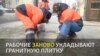 Москва в граните: Малую Дмитровку вновь ремонтируют
