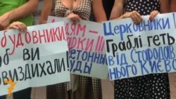 У Києві мітингували проти забудови історичної пам’ятки