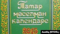 2015 ел өчен татар мөселман календаре