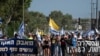 Протести со кои се бара крај на војната во Газа и ослободување на заложниците, Тел Авив, 17 август 2025 година.