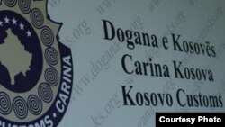 Dogana e Kosovës