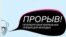 Логотип театральной премии Петербурга "Прорыв"