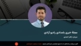 برنامۀ خبری بامدادی 