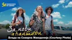 Кампањата „За моментите на среќа – Вакцинирај се!“