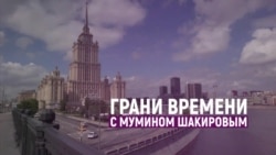 "Я упала на колени перед Зюгановым, чтобы спасти мужа" | Грани времени с Мумином Шакировым