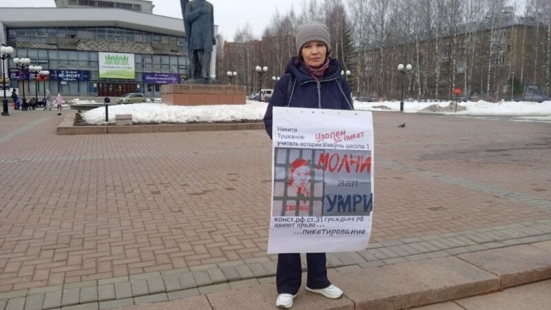 Жительница Сыктывкара вышла в пикет в поддержку уволенного за посты учителя