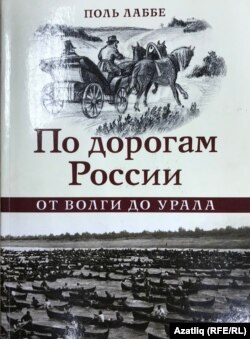 Поль Лаббе, "Русия юллары буенча: Иделдән Уралга кадәр" китабы