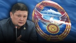 Сыймык Жапыкеев убагында Каржы полициясын жетектеп, мекеме жоюлгандан бери кызматсыз жүрөт. "Азаттыктын" коллажы 