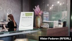 Объявление о необходимости предъявления QR-кодов в кафе, Россия, Петрозаводск