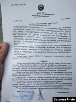 Решение Октябрьского районного суда Бишкека. 7 мая 2021 года.