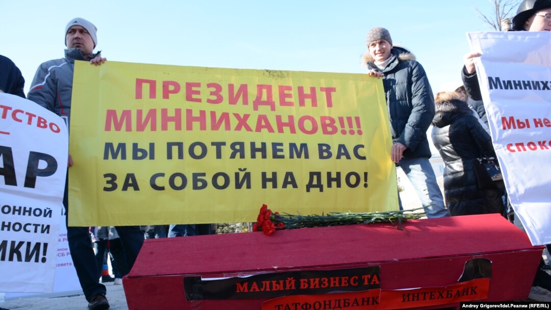 Пикет обманутых вкладчиков Татфондбанка. Казань. 11 марта 2017 года