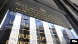 Совет на јавни обвинители