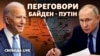 Переговори Байден-Путін: чого очікувати Україні? 