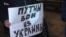 Пикет в Международный день солидарности с Украиной