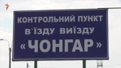 «Пограничная» территория: что волнует жителей Чонгара? (видео)