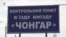 «Пограничная» территория: что волнует жителей Чонгара? (видео)