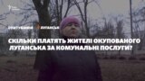 Опитування: скільки платять за комунальні послуги жителі окупованого Луганська?