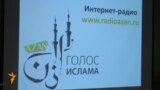В Казани открыли мусульманское радио "Азан"
