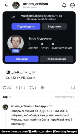 Скрыншот апублікаванага Арцёмам допісу ў Threads
