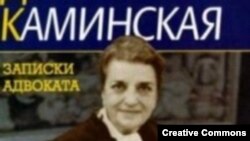 Дина Каминская на обложке книги ''Записки адвоката'' 