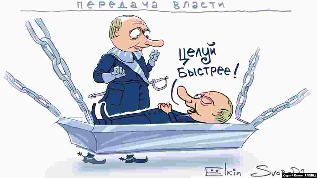 Президентські вибори у Росії очима російського художника Сергія Йолкіна. НА ЦЮ Ж ТЕМУ