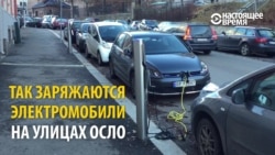 Зарядка для электромобиля – прямо на улице и бесплатно (видео)