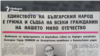 Rabotnichesko Delo Newspaper, 30.05.1989