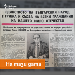 Rabotnichesko Delo Newspaper, 30.05.1989