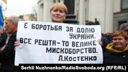 Під час акції протесту біля будівлі Верховної Ради України (архівне фото)