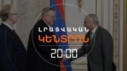 ԱՌԱՋԻՆ ՄԵՂԱԴՐՅԱԼՆԵՐԸ ԱՆԻՖ-Ի ԳՈՐԾՈՎ _ ԼՐԱՏՎԱԿԱՆ ԿԵՆՏՐՈՆ _ 16.08.2025