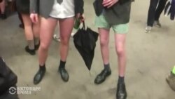 В выходные в 60 городах мира люди в метро ездили без штанов (видео)