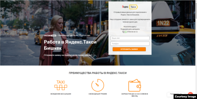 Единственная информация на сайтах многих местных таксопарков - регистрация в «Яндекс Такси», которая происходит всего в несколько кликов.