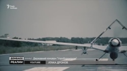 Атака дронів на Донбасі – відео
